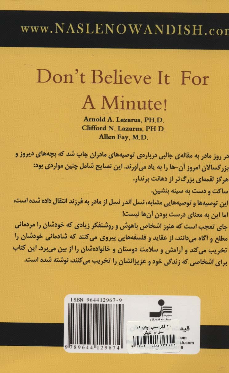 40 فکر سمی (حتی یک لحظه هم این افکار را باور نکن!) — تصویر ۲