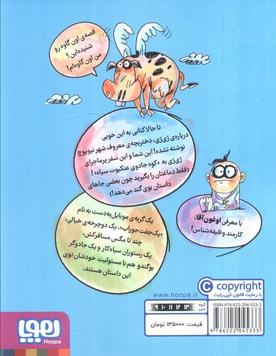 @@ دردسرهای ژی ژی در نیوپوچ 1 (لرز مخوف و راز کتاب سفید یا دیدار باشکوه 2 بوگندو)،(شمیز،رقعی،هوپا) — تصویر ۲