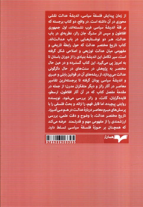 تاریخ مختصر عدالت — تصویر ۲