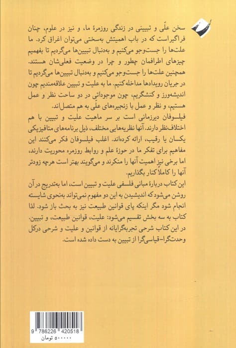 علیت و تبیین — تصویر ۲