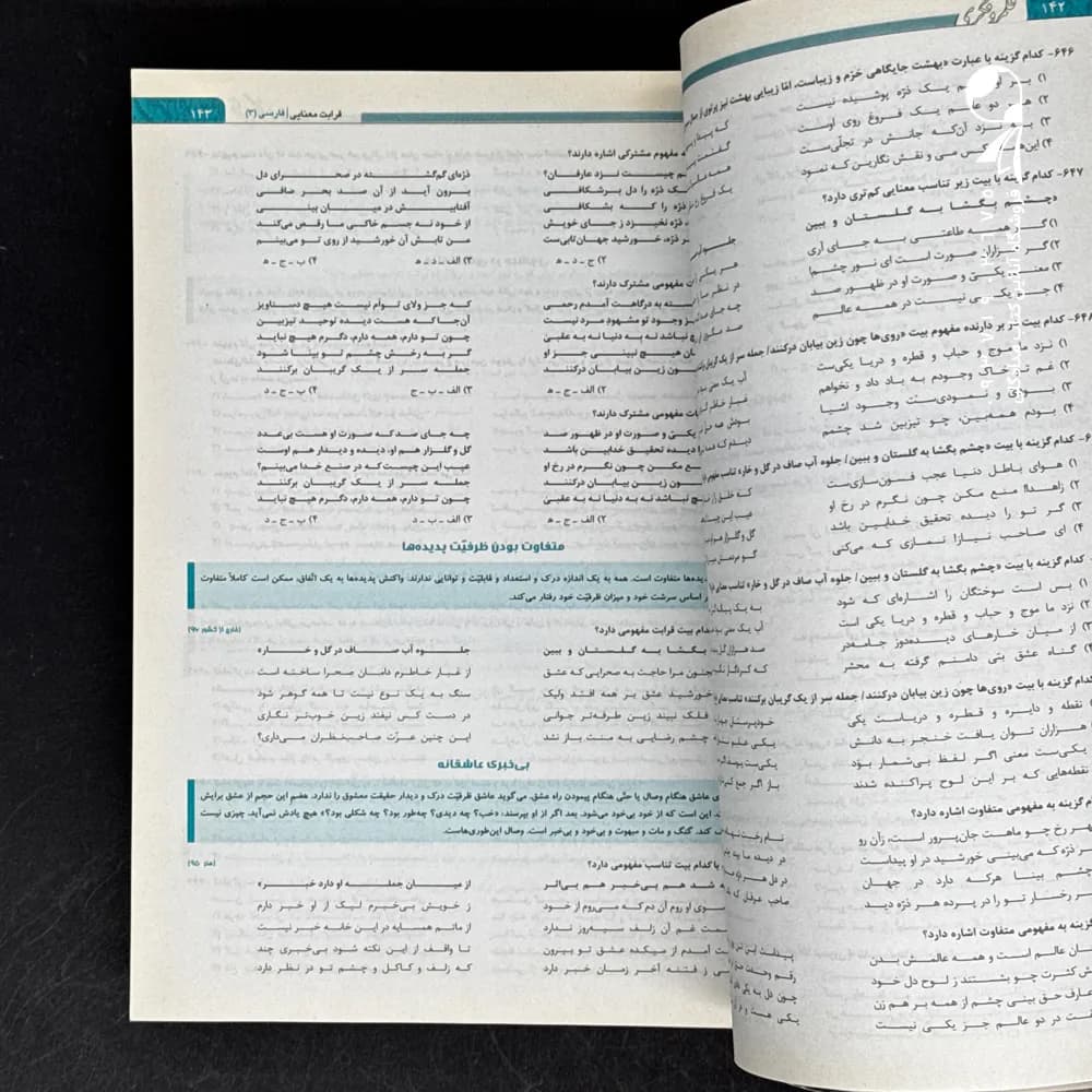 ادبیات فارسی موضوعی کامل کنکور میکرو طلایی گاج — تصویر ۳
