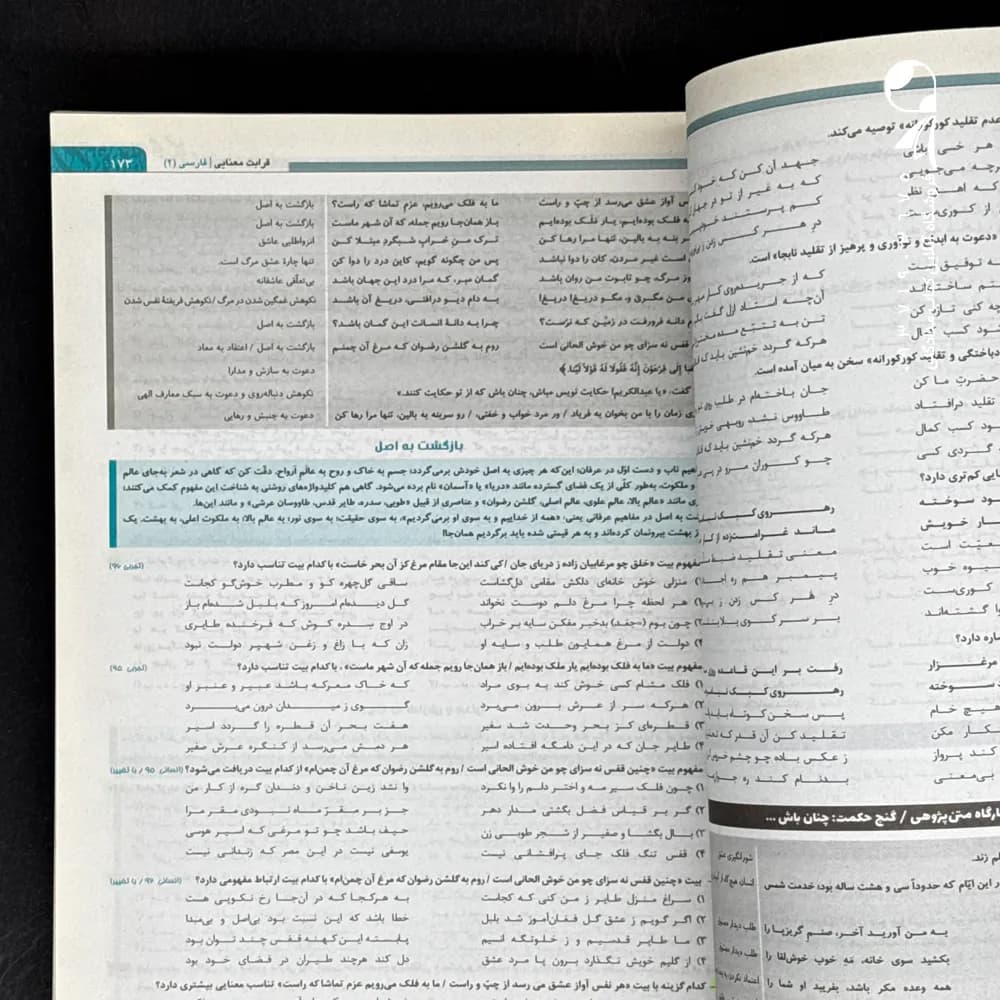 ادبیات فارسی موضوعی کامل کنکور میکرو طلایی گاج — تصویر ۴