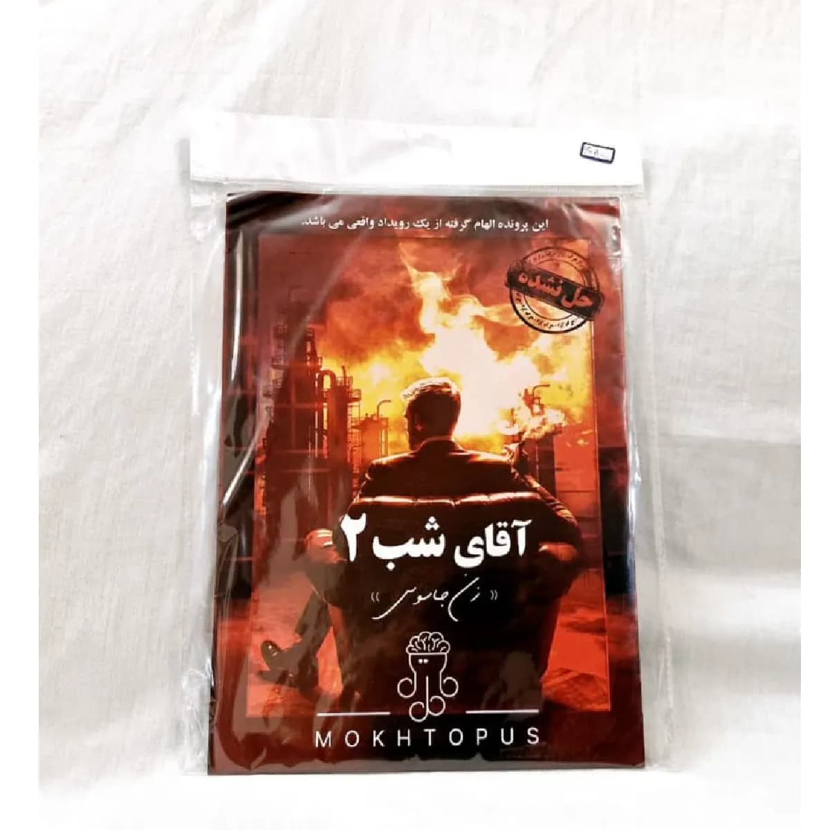 پک حل پرونده مدل اقای شب 2