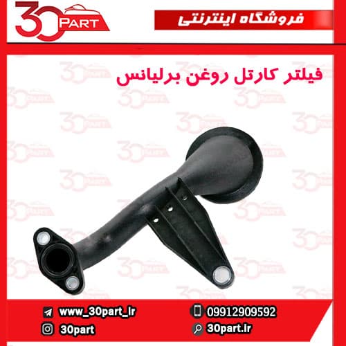 صافی کارتل روغن برلیانس — تصویر ۲