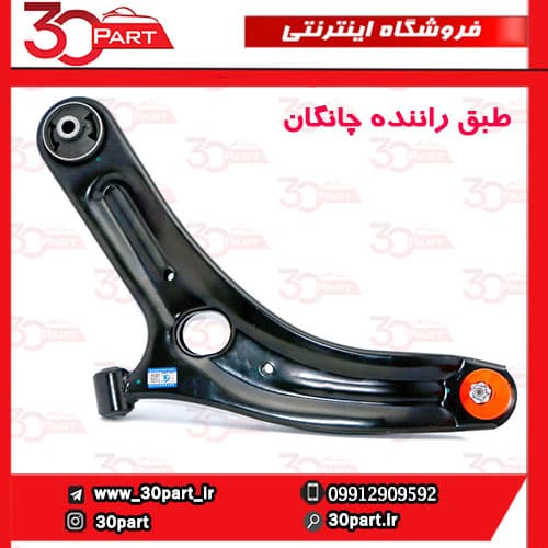 طبق راننده چانگان CS35 — تصویر ۳