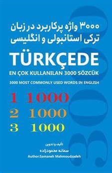 کتاب 3000 واژه پرکاربرد در زبان ترکی استانبولی و انگلیسی