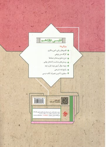 مبتکران فارسی 3 دوازدهم (کلیه رشته ها) — تصویر ۲