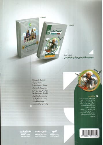گاج پاسخ فیزیک 3 دوازدهم ریاضی (میکرو) (جلد 2) — تصویر ۲