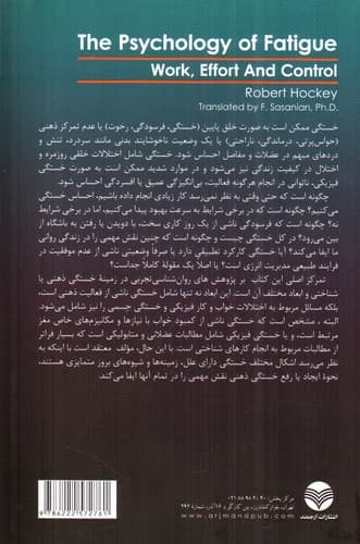 روان شناسی خستگی (کار تلاش و کنترل) — تصویر ۲