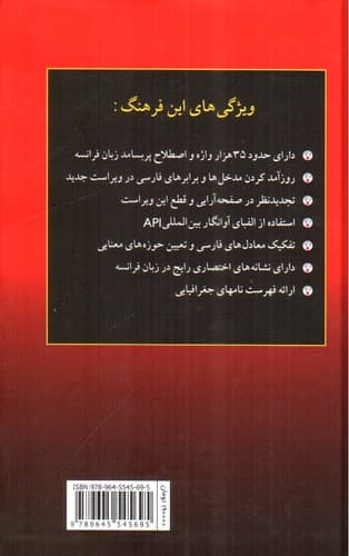 فرهنگ معاصر کوچک فرانسه فارسی — تصویر ۲