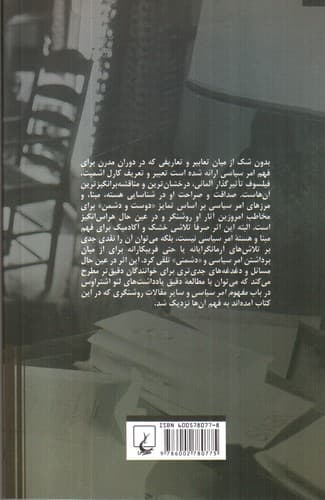 مفهوم امر سیاسی — تصویر ۲