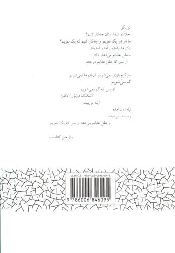 عقل عذابم می دهد — تصویر ۲