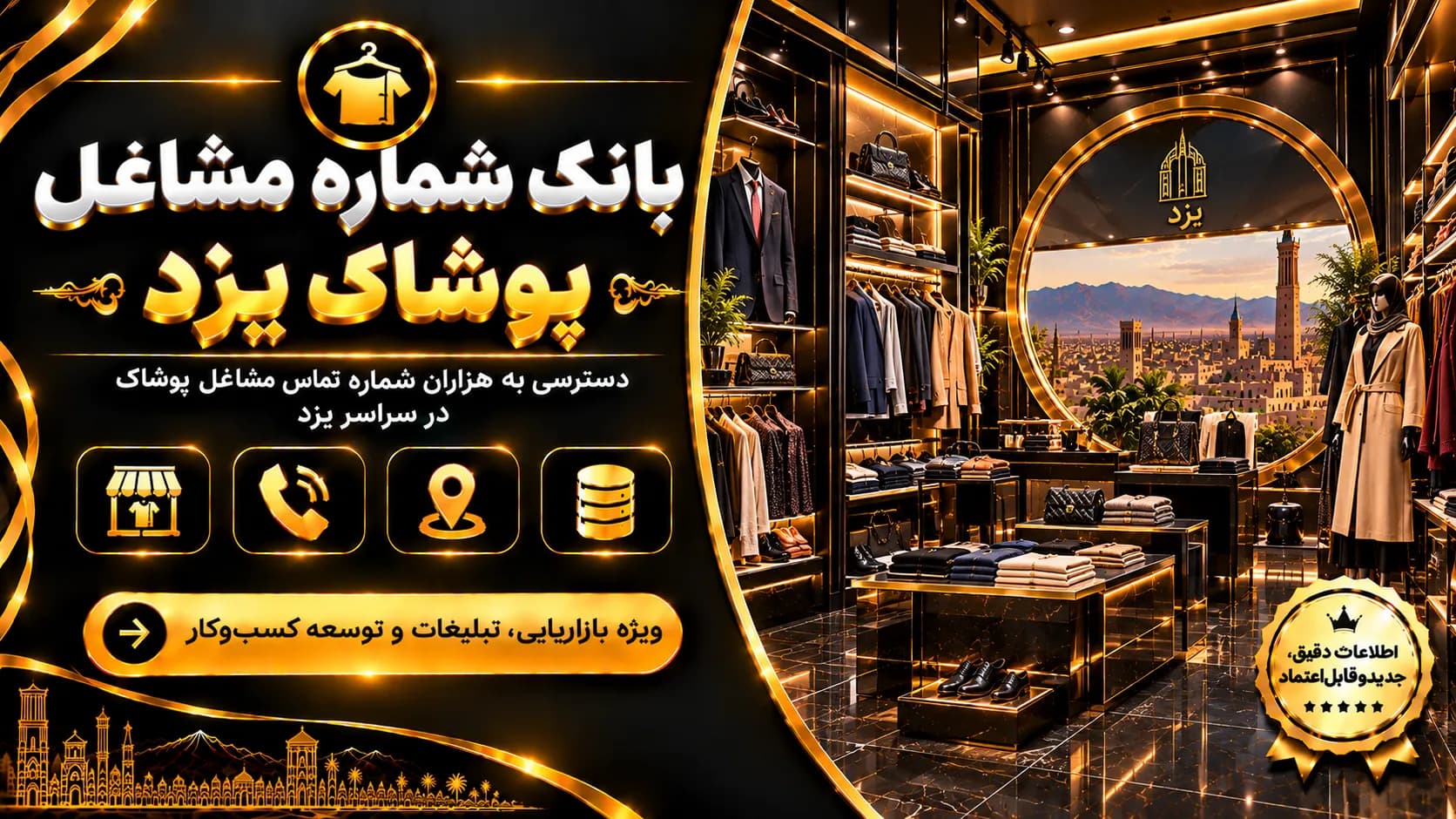 بانک شماره پوشاک زنانه یزد