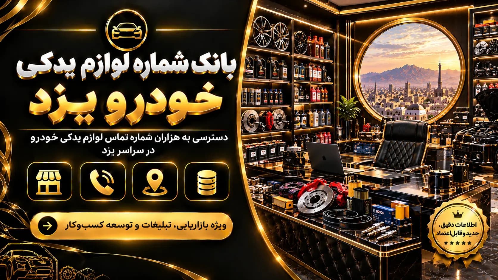بانک شماره لوازم یدکی خودرو یزد