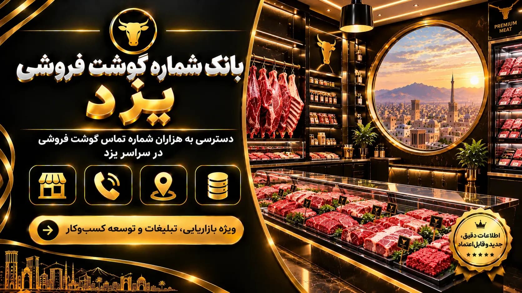 بانک شماره گوشت فروشی های یزد