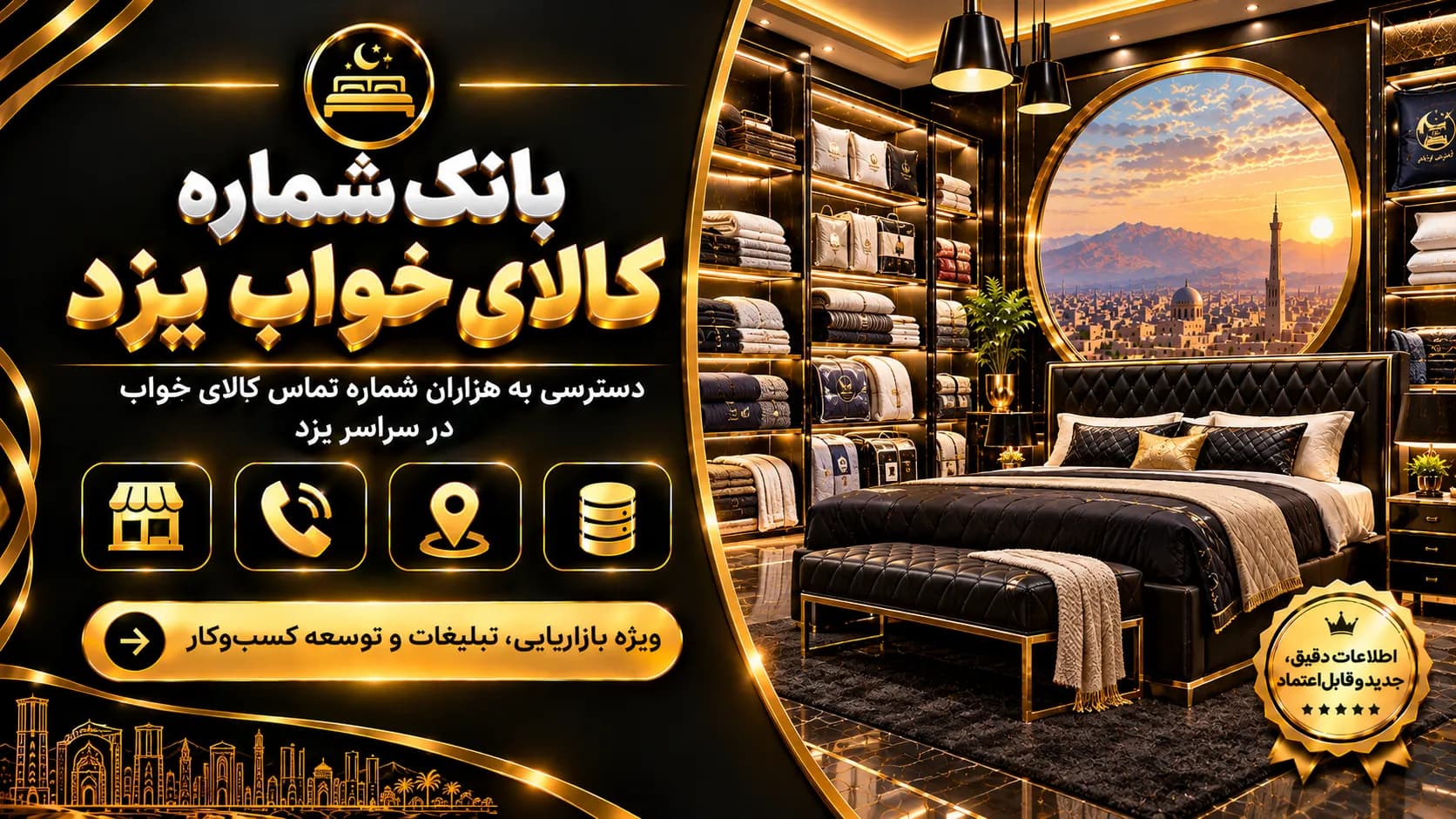 بانک شماره کالای خواب یزد
