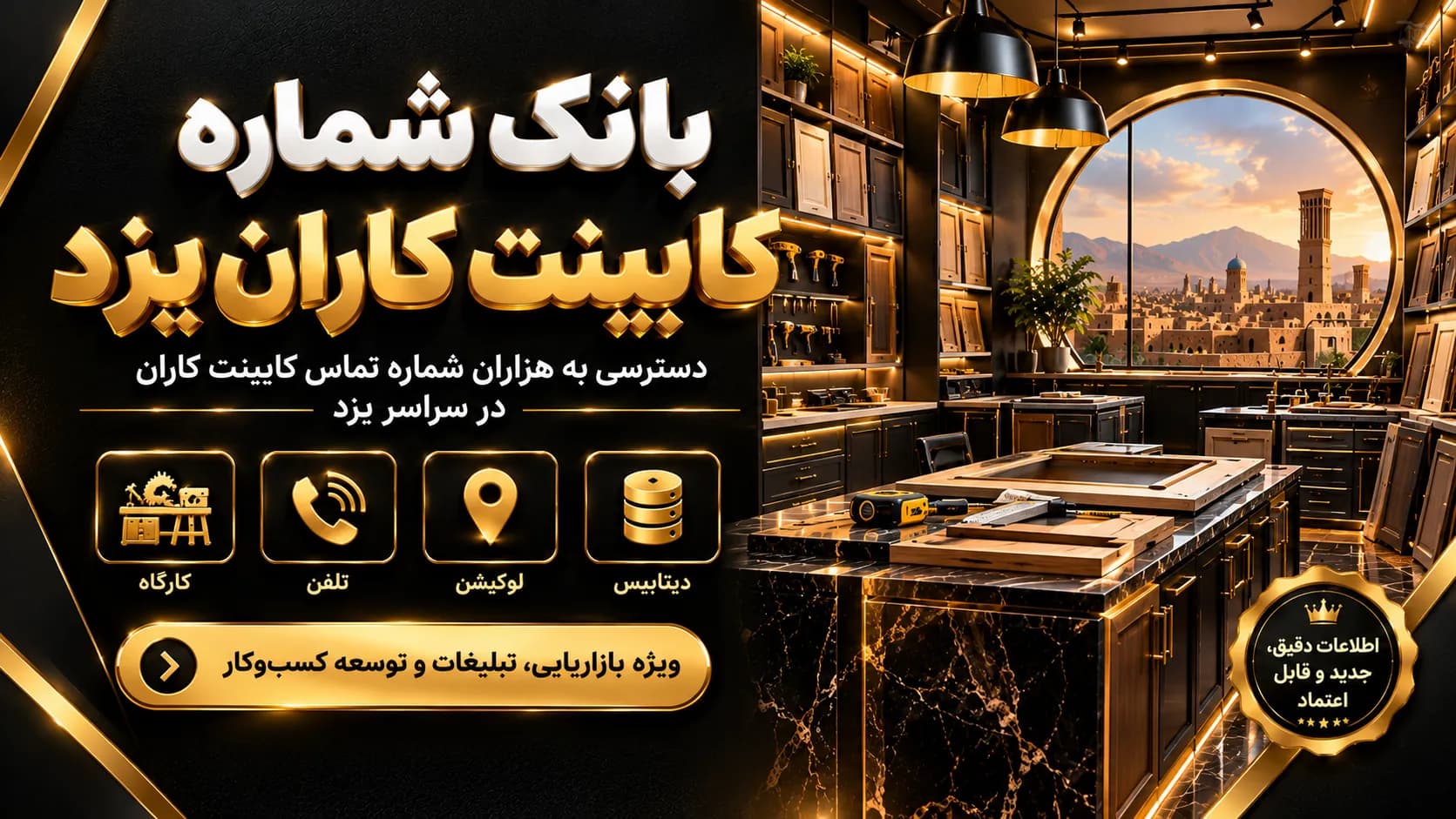 بانک شماره کابینت کاران یزد