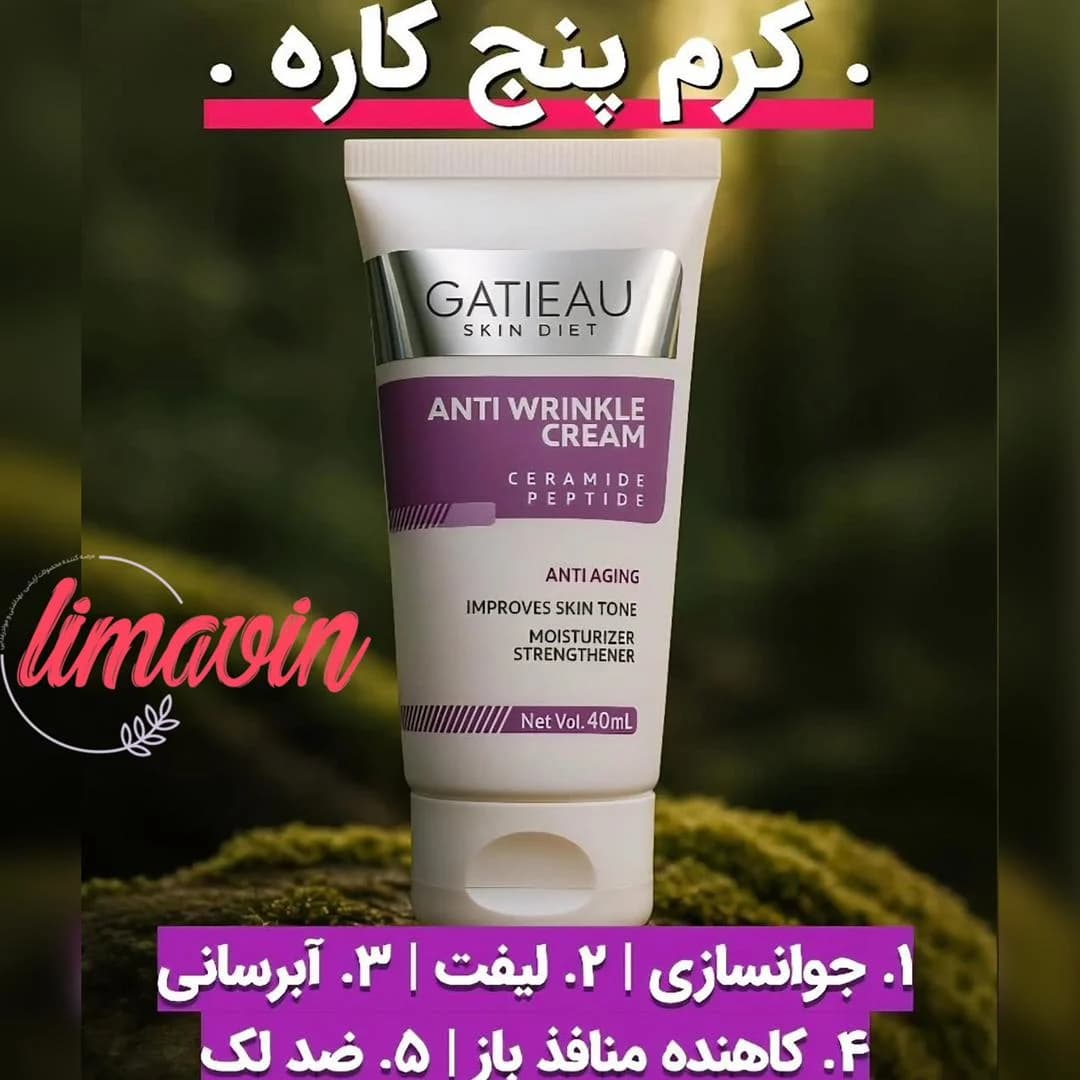 کرم 5 کاره ضدچروک گاتیو حجم 40 میلی لیتر — تصویر ۶