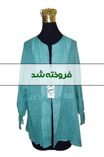 رویه بلند نخی زنانه دست دوم