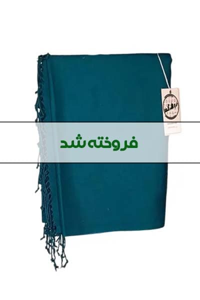شال زنانه دست دوم — تصویر ۳