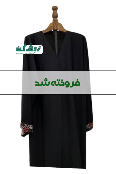 مانتو بلند عربی زنانه دست دوم