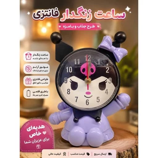 ساعت رومیزی فانتزی کرومی فیلبندشاپ مدل 836936