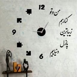 ساعت دیواری پازلی چوب و مولتی استایل کد 010 فیلبندشاپ مدل 836892 — تصویر ۲