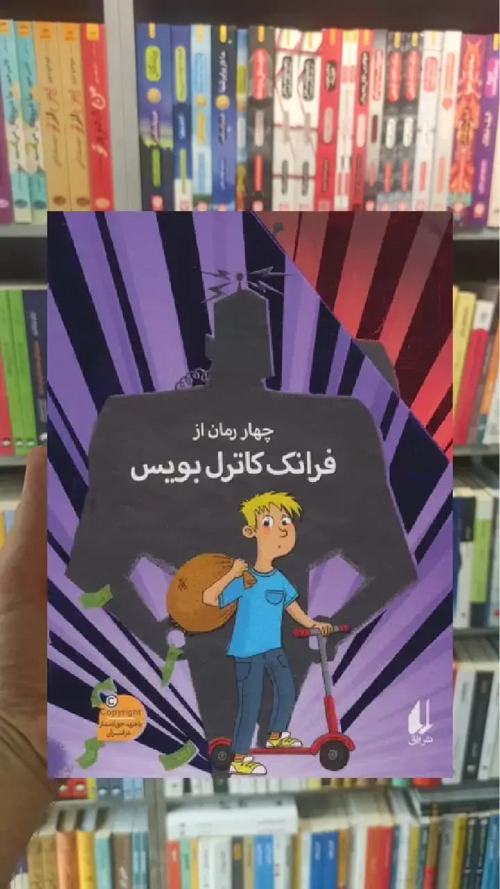 مجموعه ی فرانک کاترل بویس 4جلدی با قاب افق