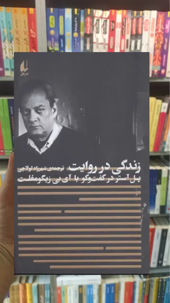 زندگی در روایت افق