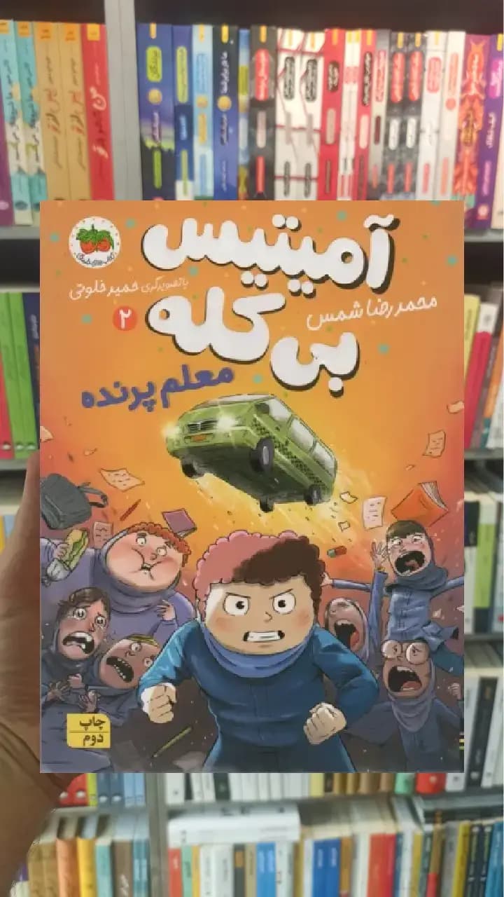 آمیتیس بی کله 2 افق