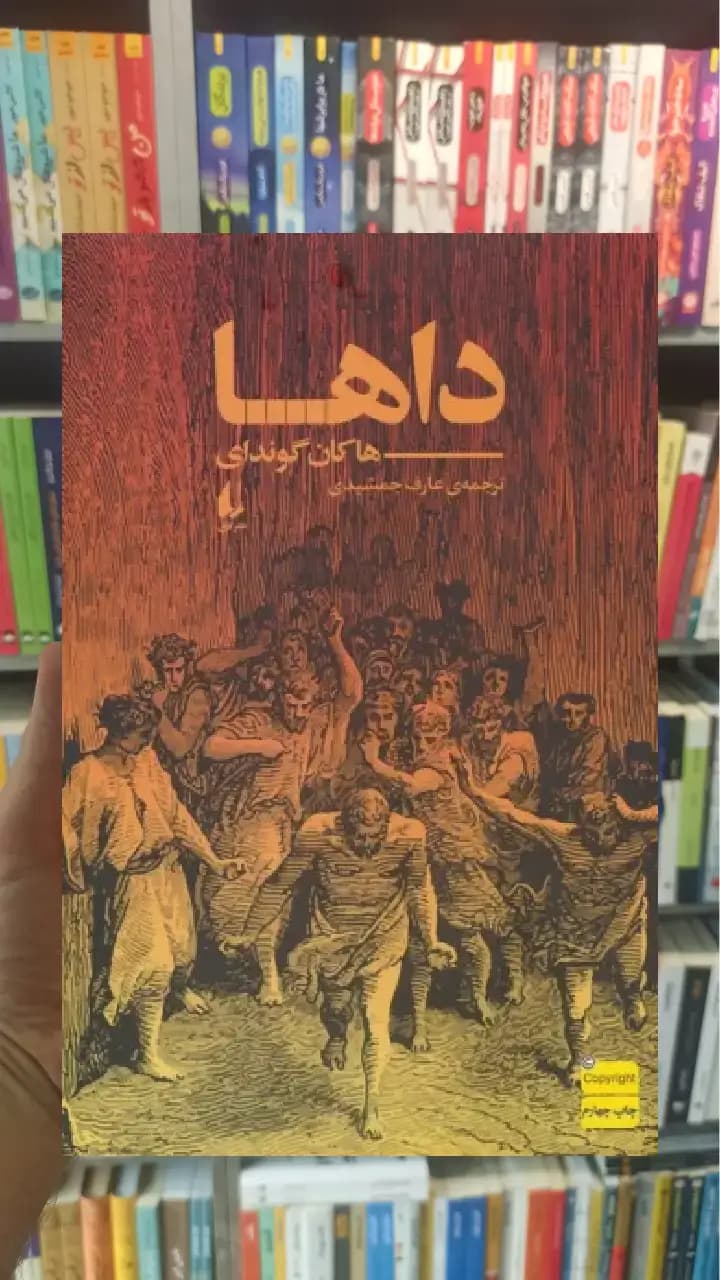 داها افق