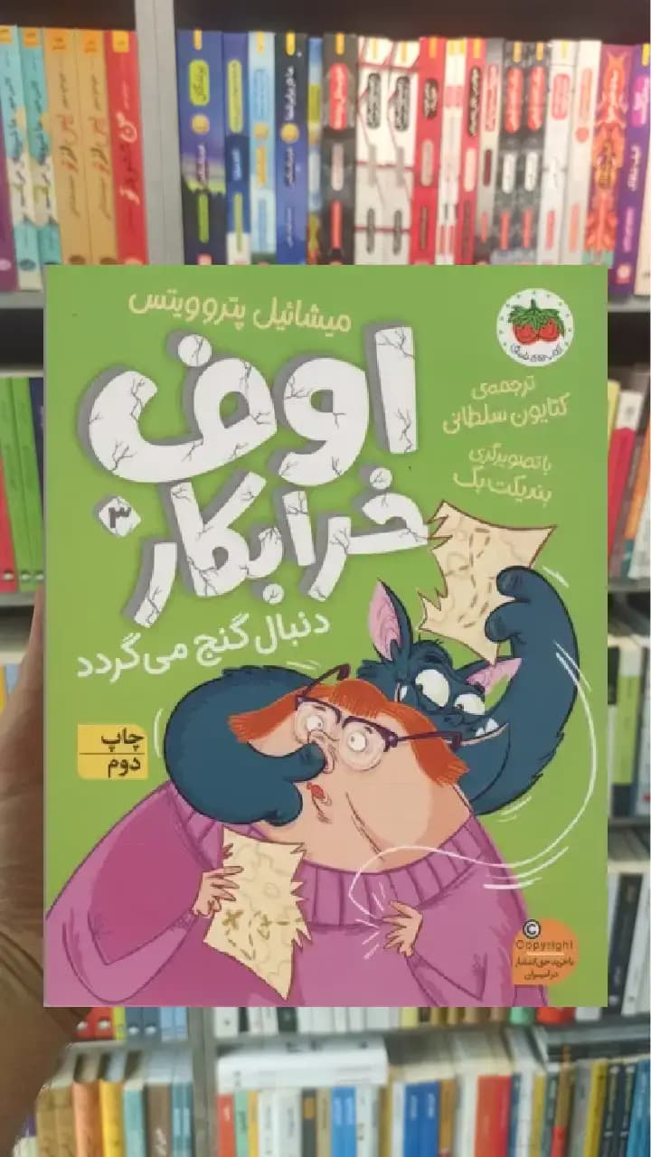 اوف خرابکار دنبال گنج می گردد افق