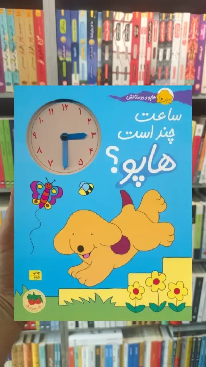 ساعت چند است هاپو افق