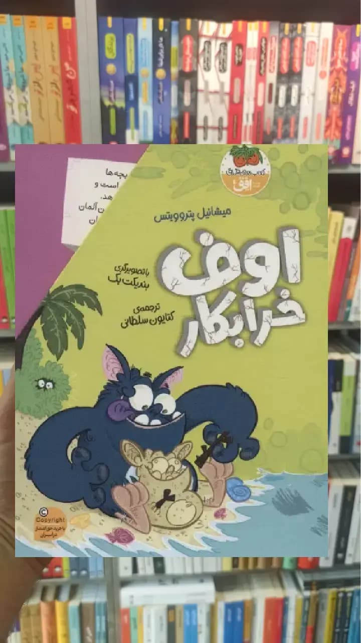 مجموعه اوف خرابکار 4جلدی با قاب افق