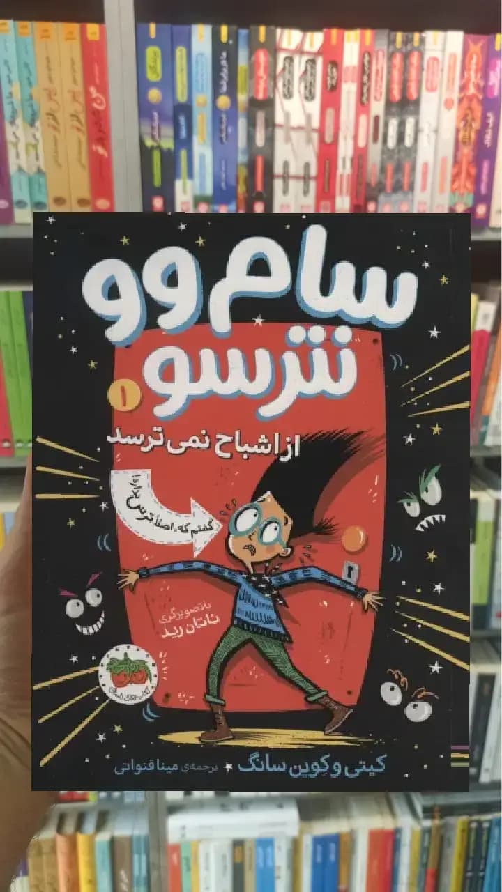 سام وو نترسو از اشباح نمی ترسد 1 افق
