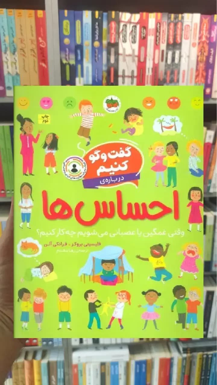 گفت و گو کنیم درباره ی احساس ها افق