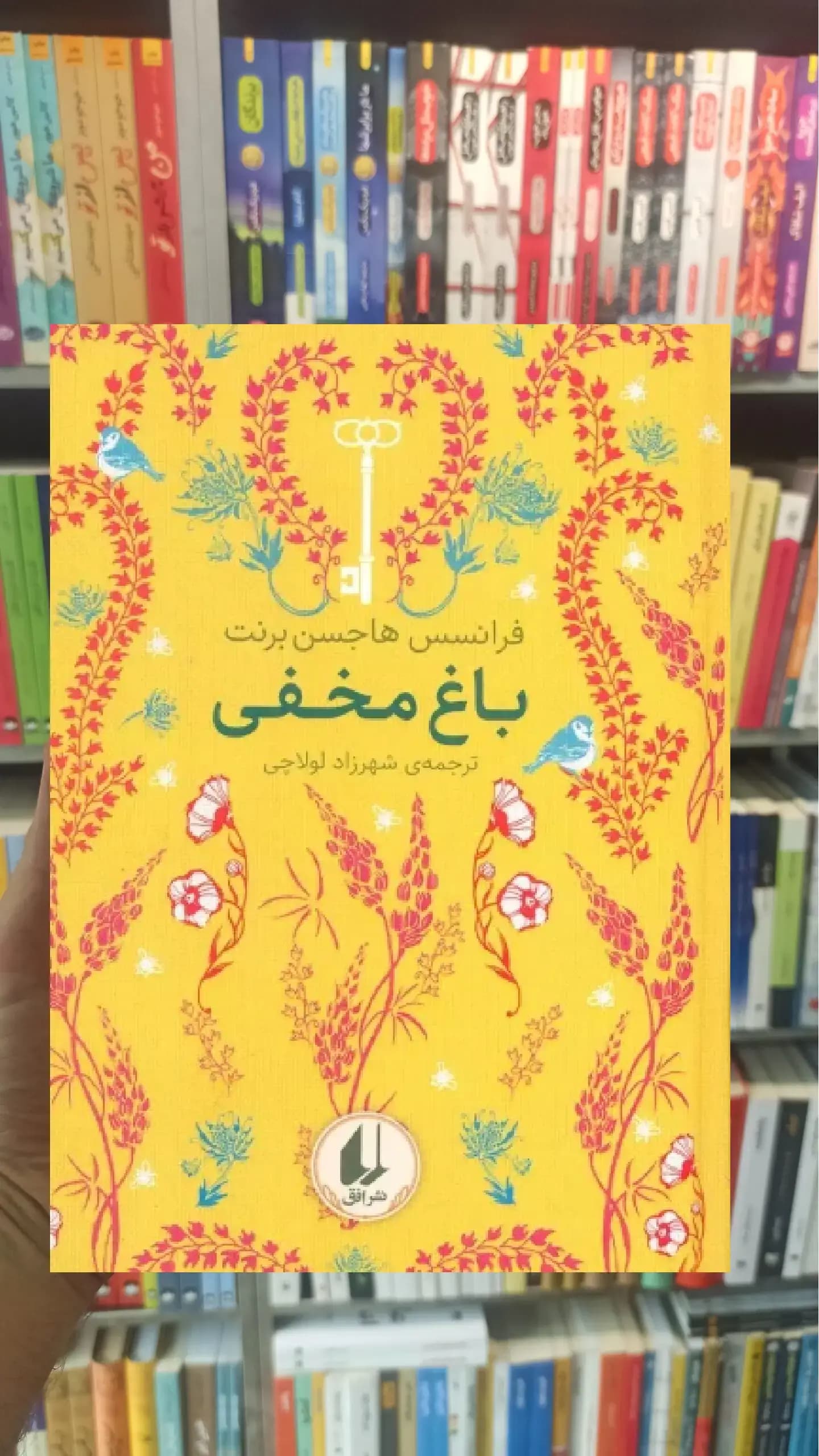 باغ مخفی افق