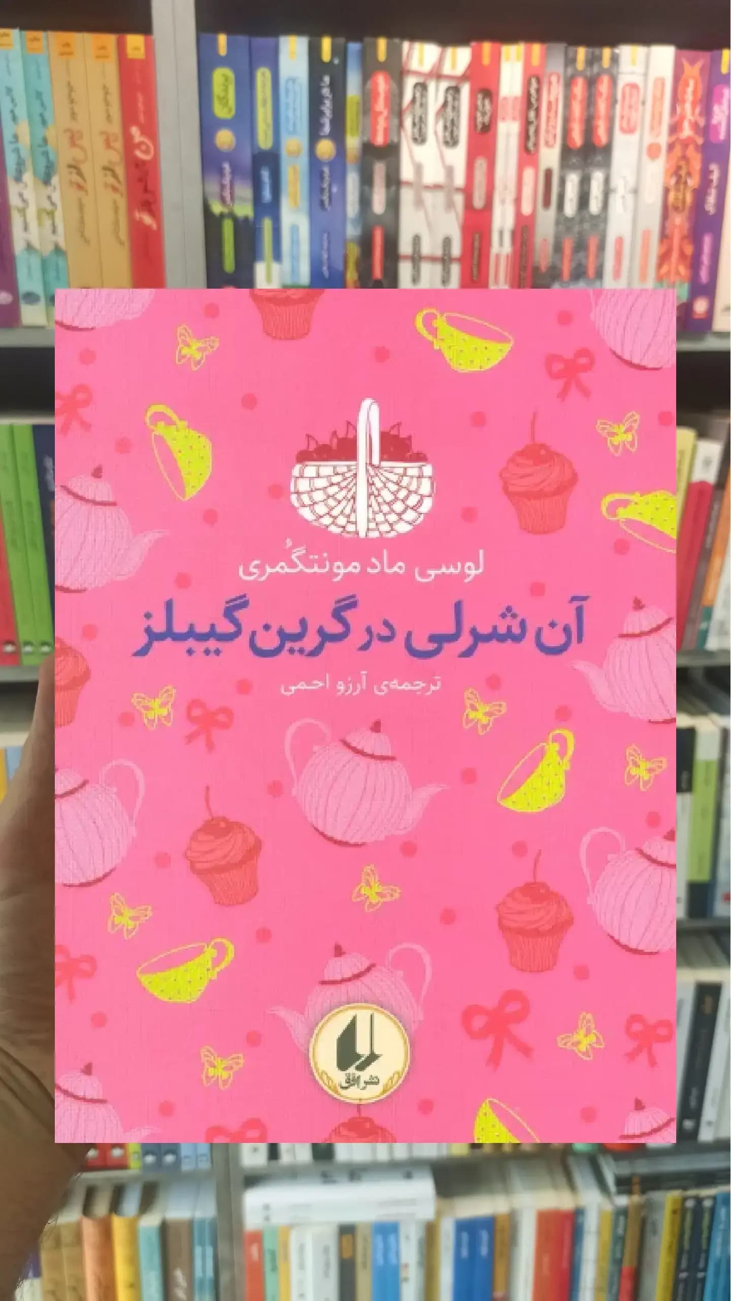 آن شرلی در گرین گیبلز افق