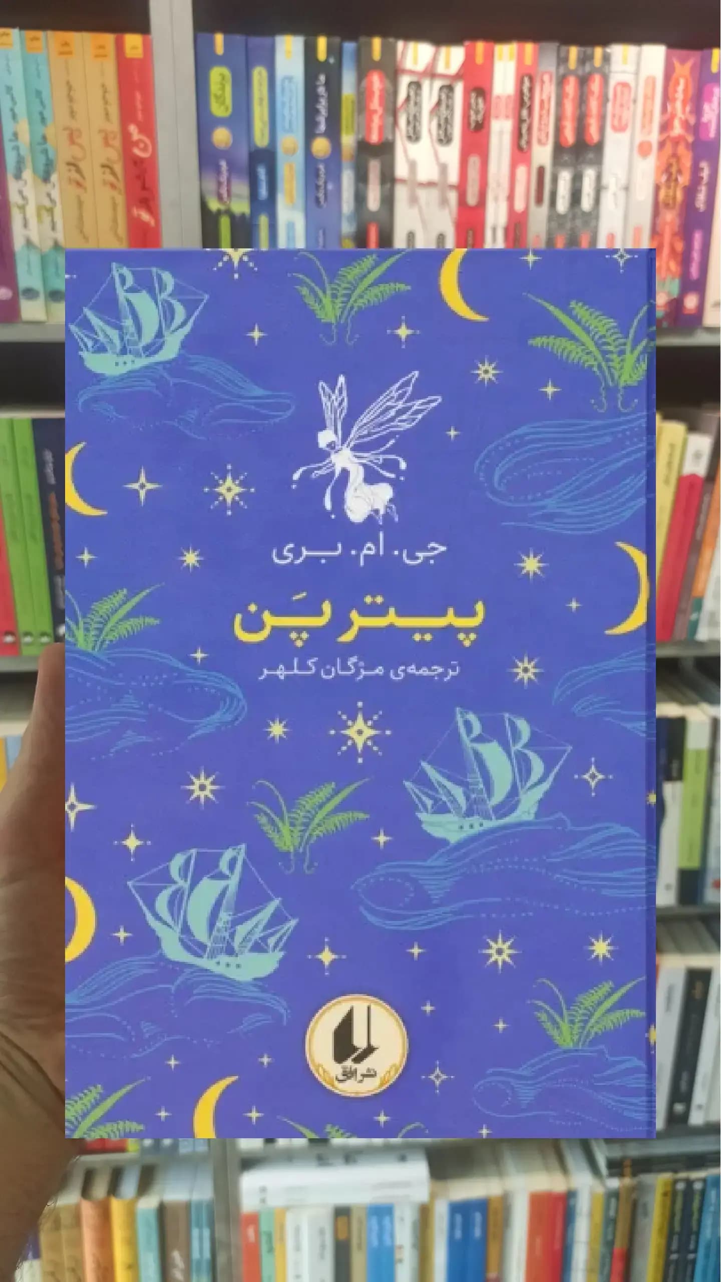 پیتر پن افق