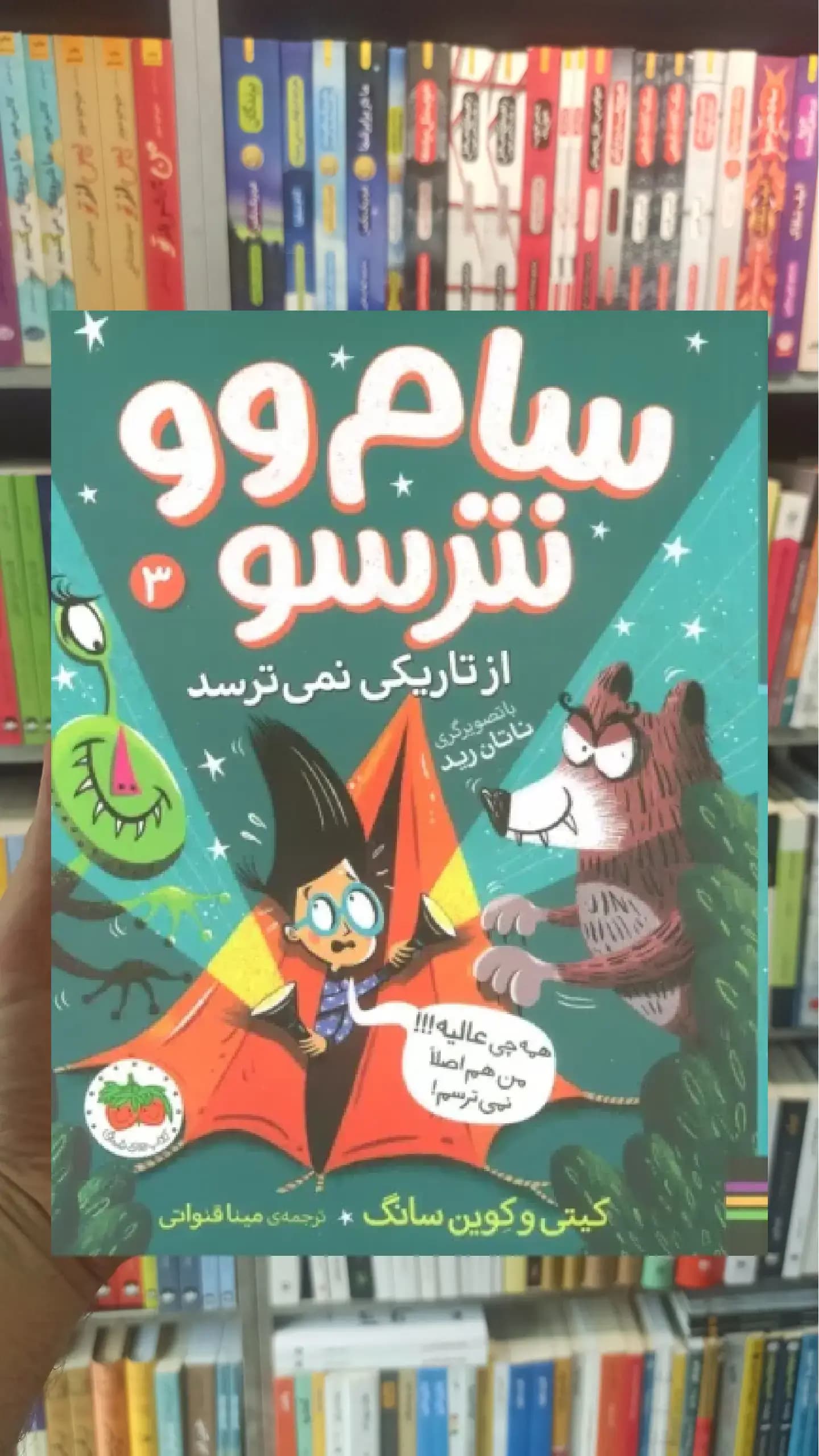 سام وو نترسو از تاریکی نمی ترسد 3 افق