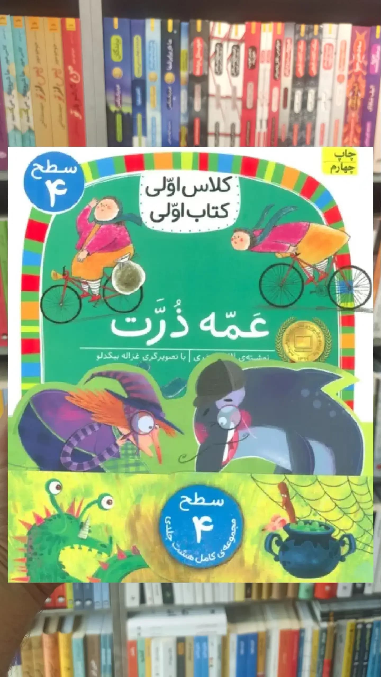 مجموعه کلاس اولی کتاب اولی سطح 4 8جلدی افق