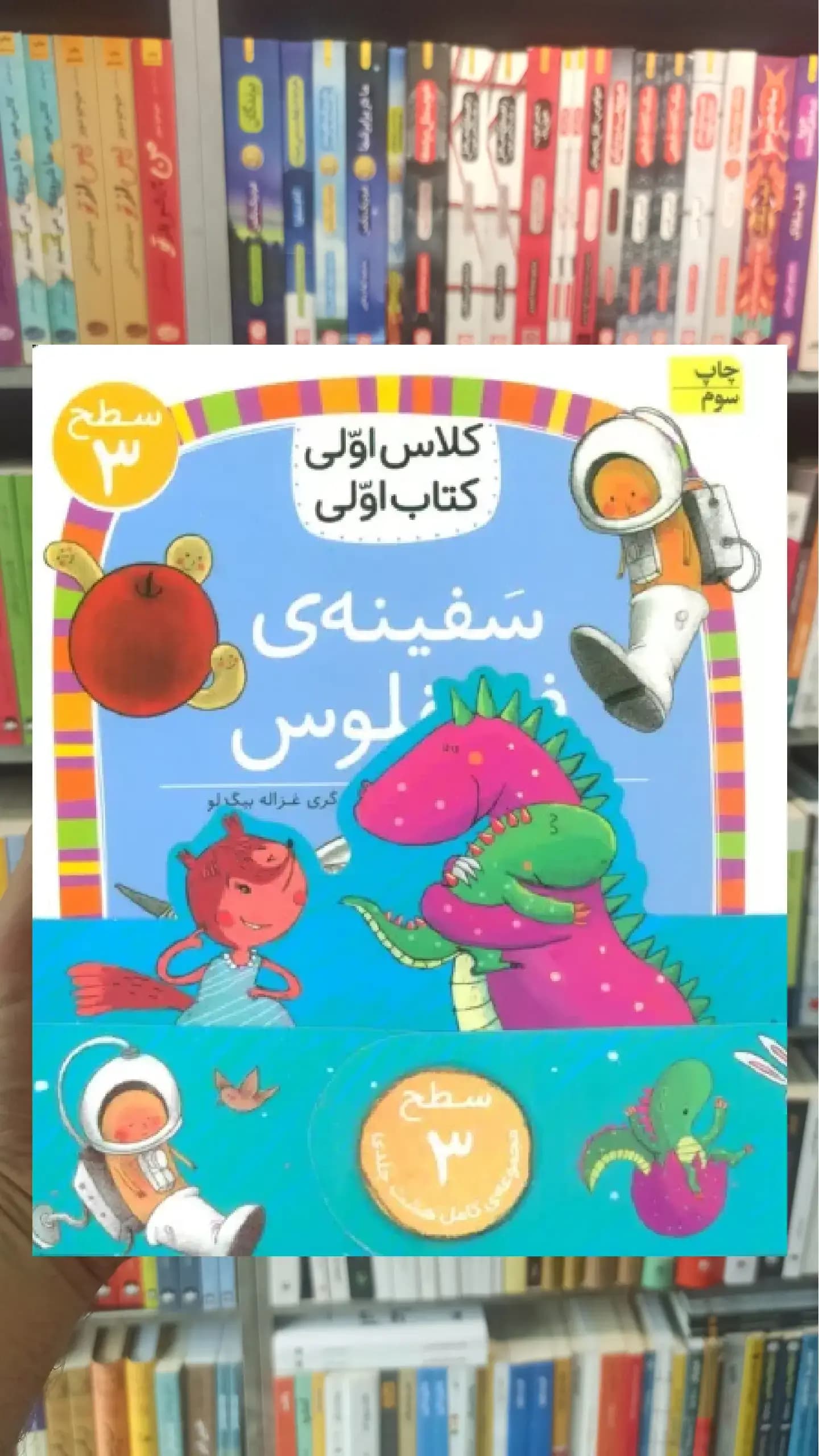مجموعه کلاس اولی کتاب اولی سطح 3 8جلدی افق