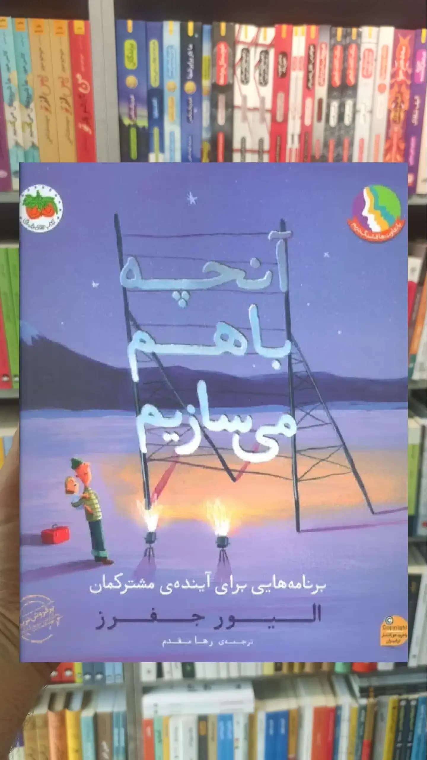آنچه با هم می سازیم افق
