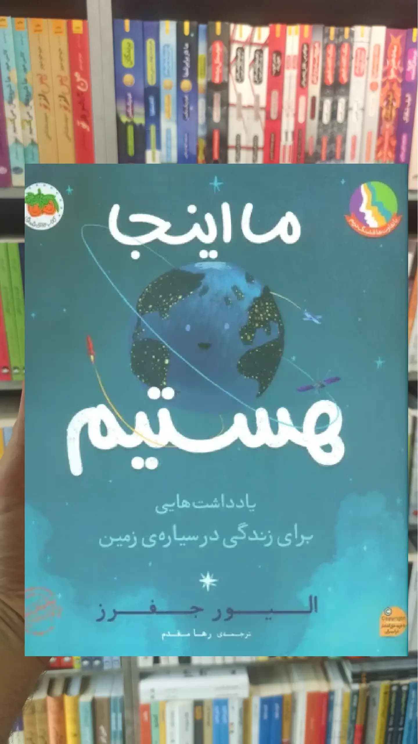 ما اینجا هستیم افق