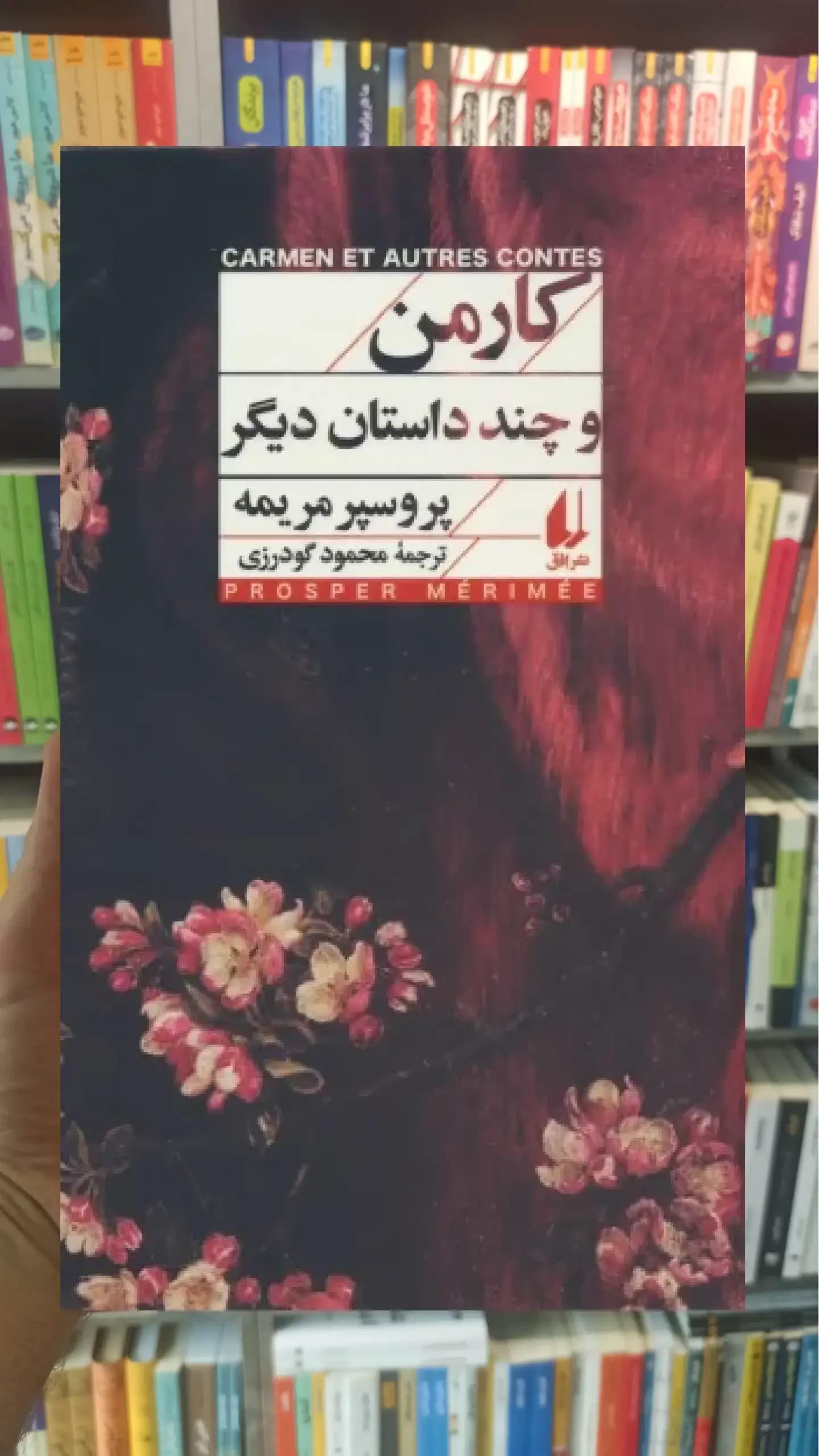 کارمن و چند داستان دیگر افق