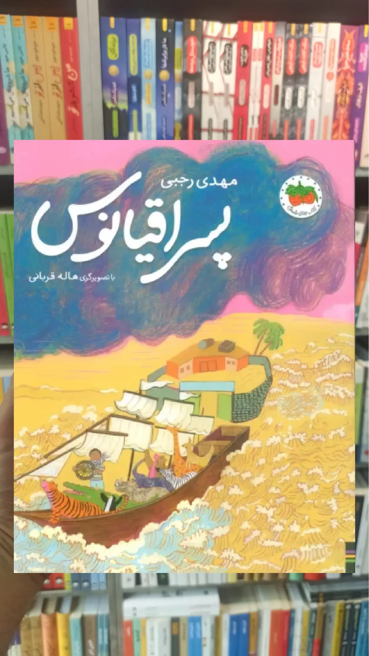 پسر اقیانوس گلاسه افق