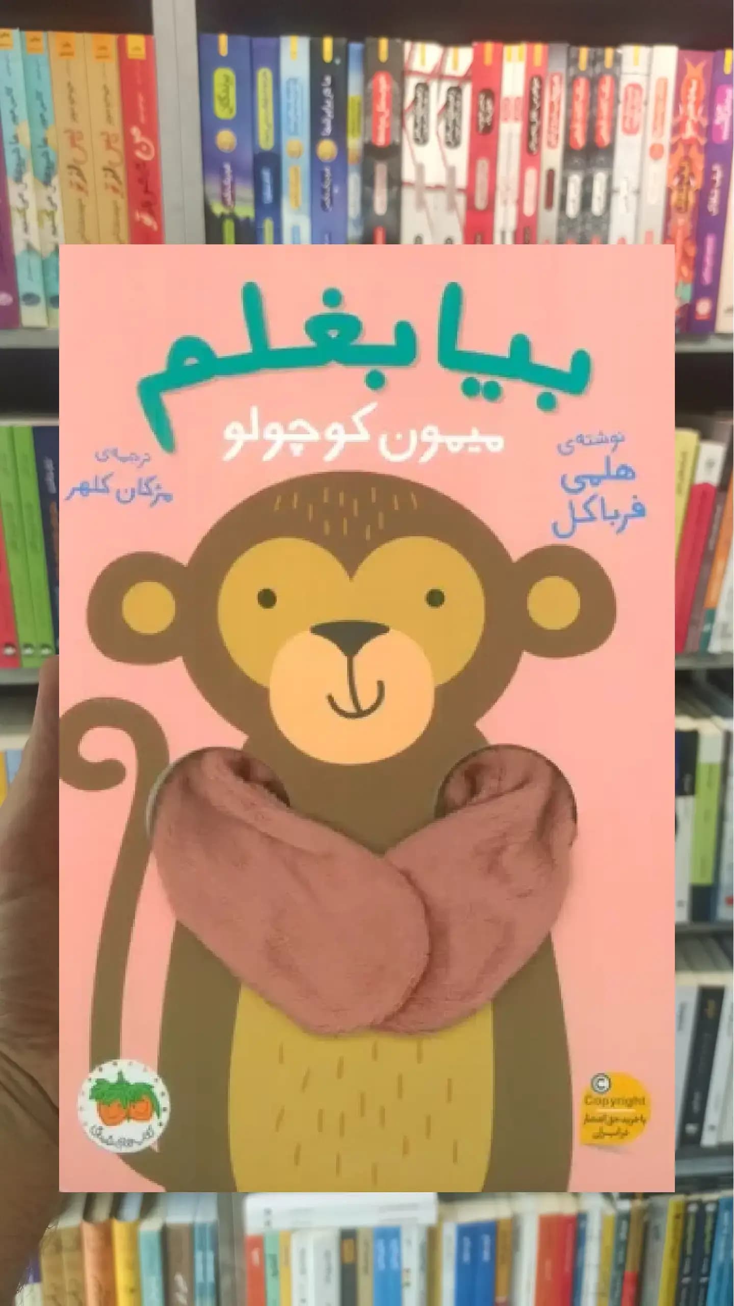 بیا بغلم میمون کوچولو افق