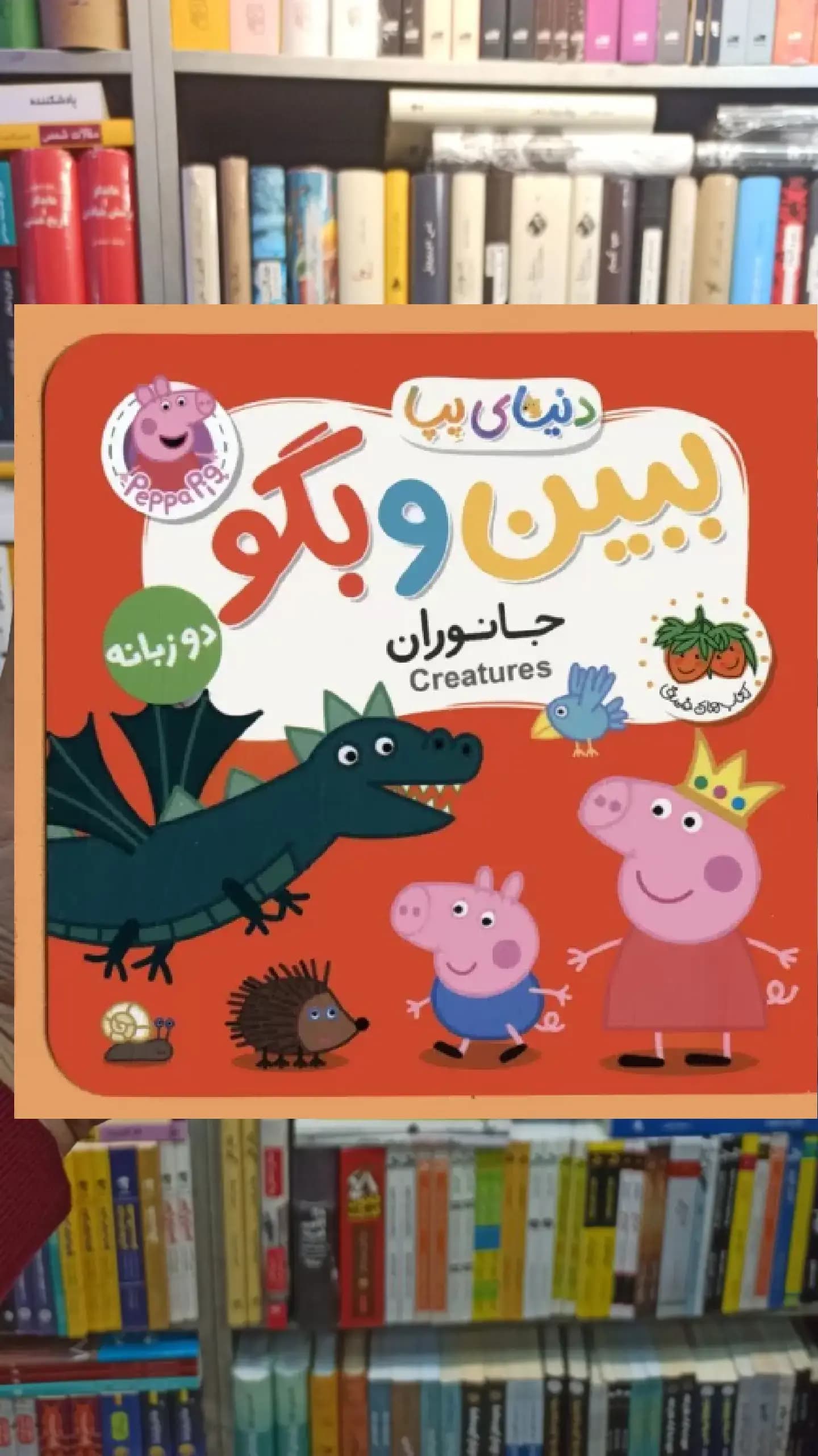 ببین و بگو جانوران افق