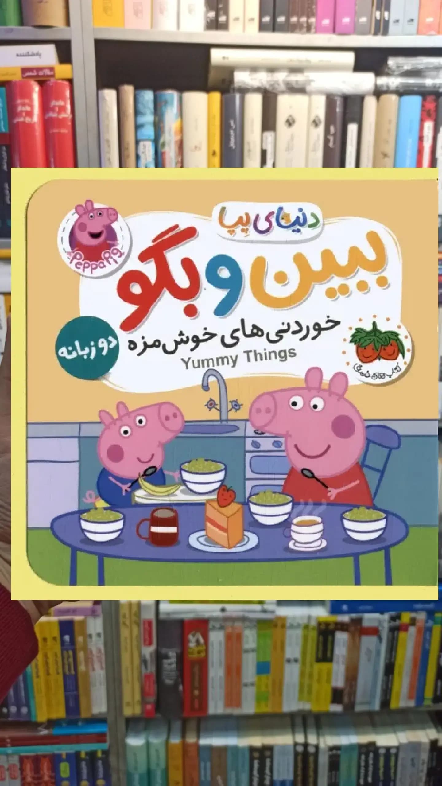 ببین و بگو خوردنی های خوشمزه افق