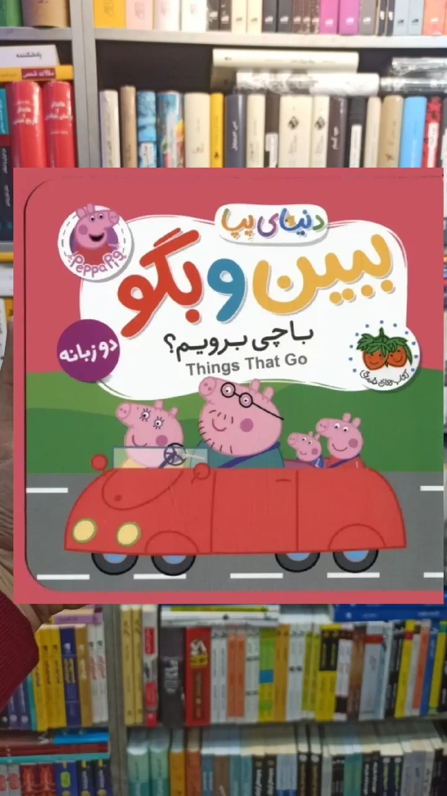 ببین و بگو با چی برویم افق